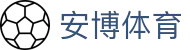 安博体育官方网站 - 实时赛事数据中心 · ANBO SPORTS